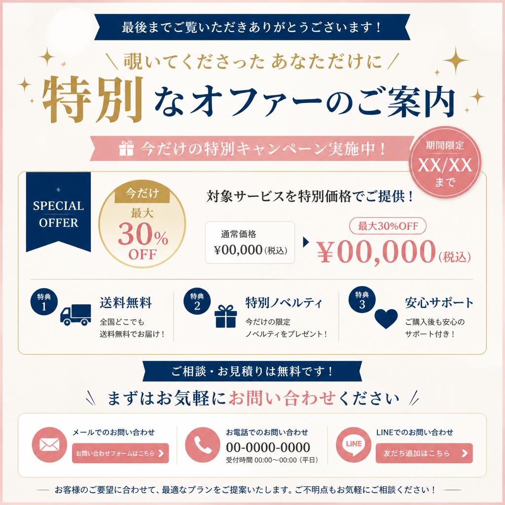 今すぐお問い合わせを！