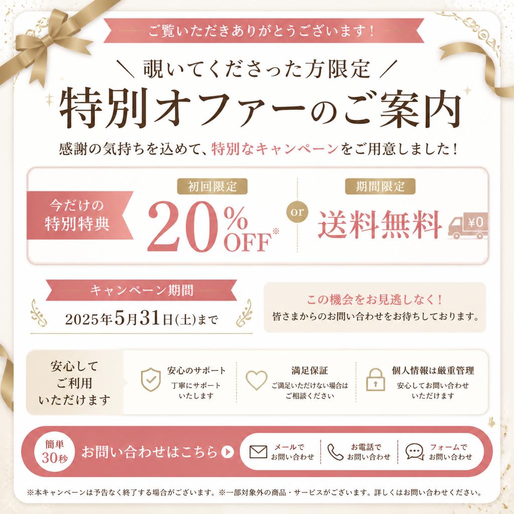 今すぐお問い合わせを！