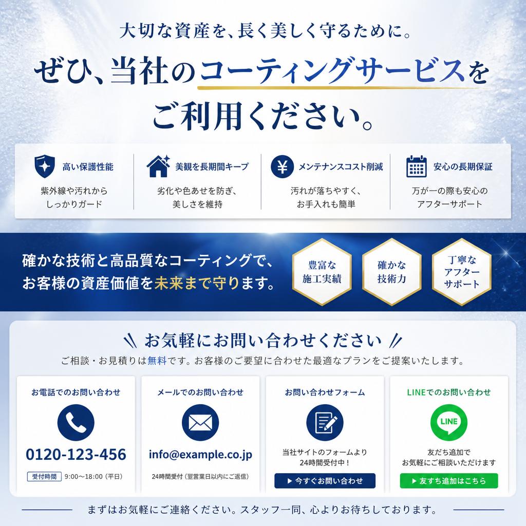今すぐお問い合わせ！