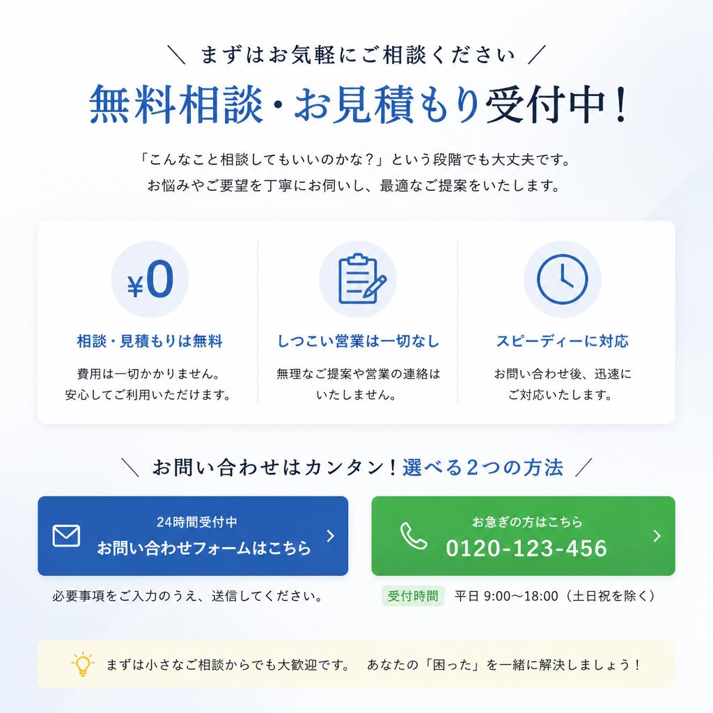 今すぐ問い合わせ！
