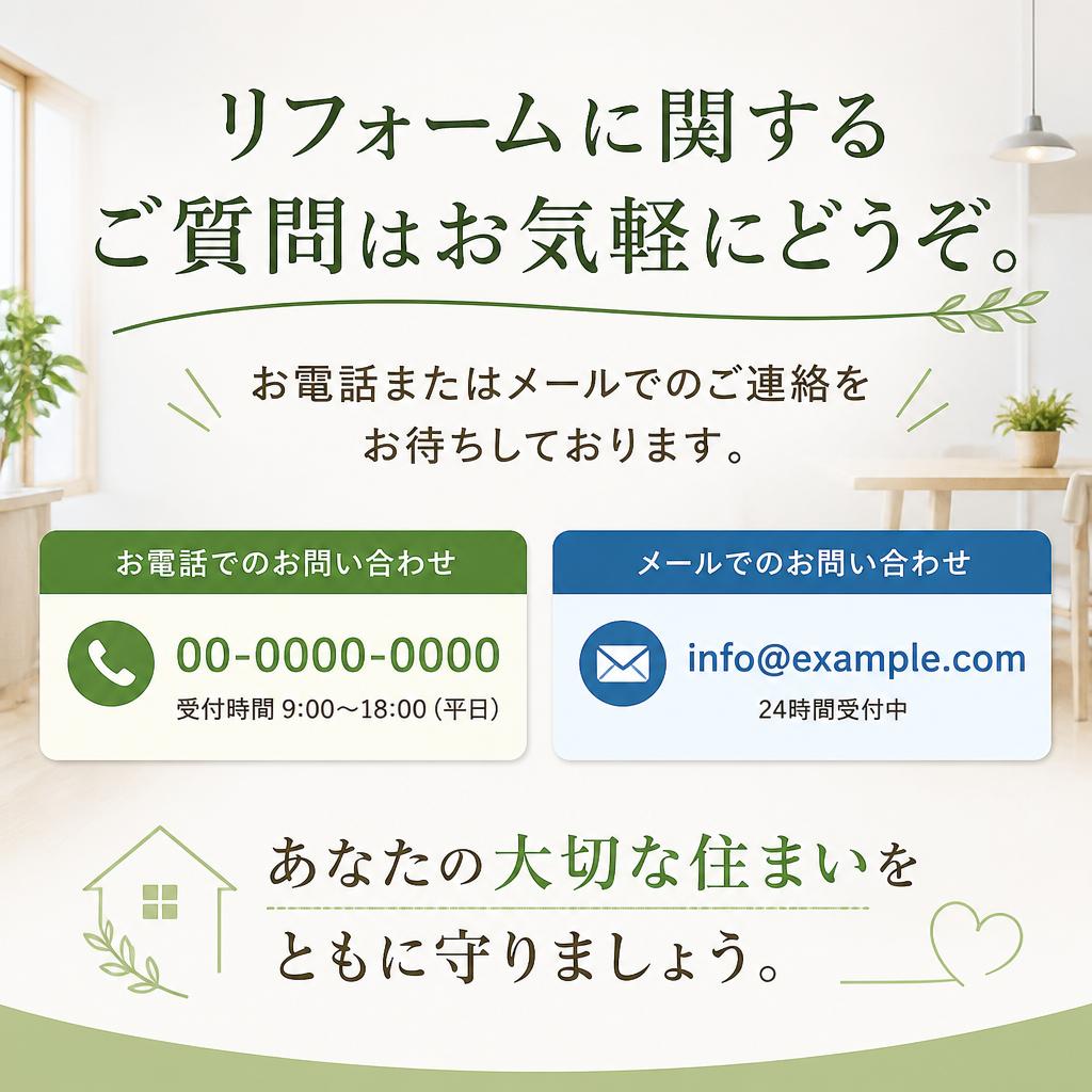 お問い合わせ・無料相談
