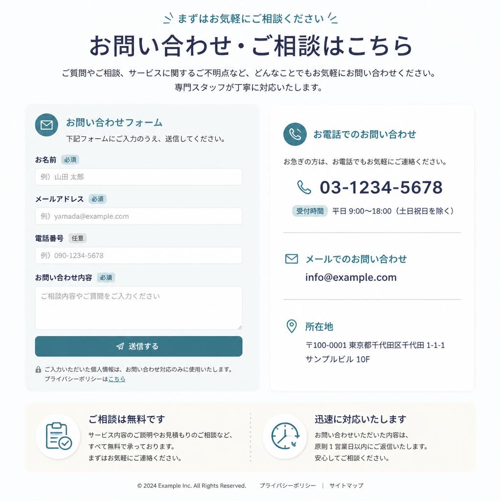 7. お問い合わせで安心を手に入れる