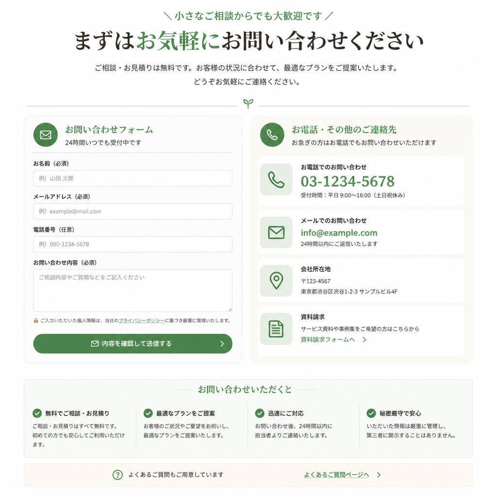 7. お問い合わせで安心を手に入れる