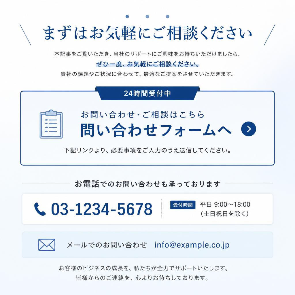 今すぐお問い合わせを！
