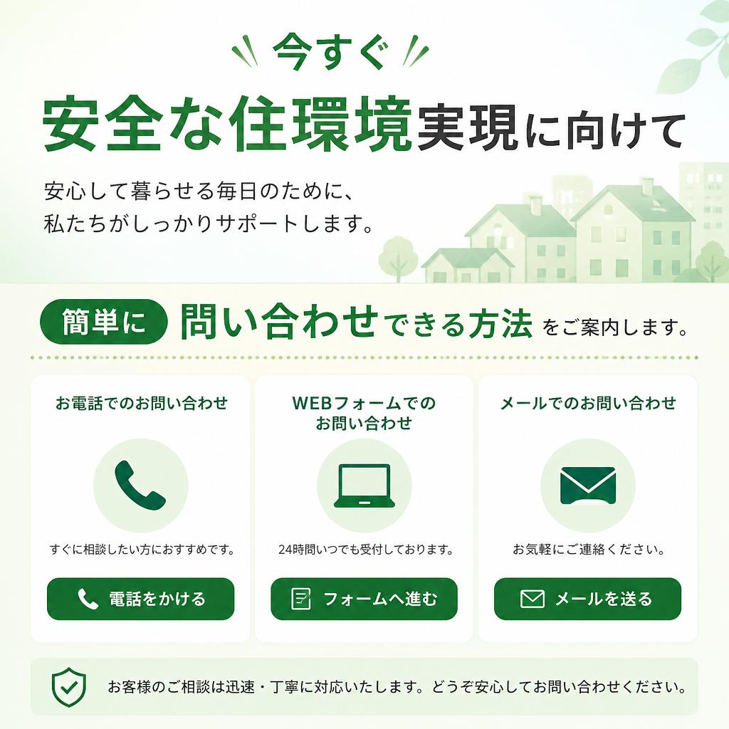 7. お問い合わせ・無料相談
