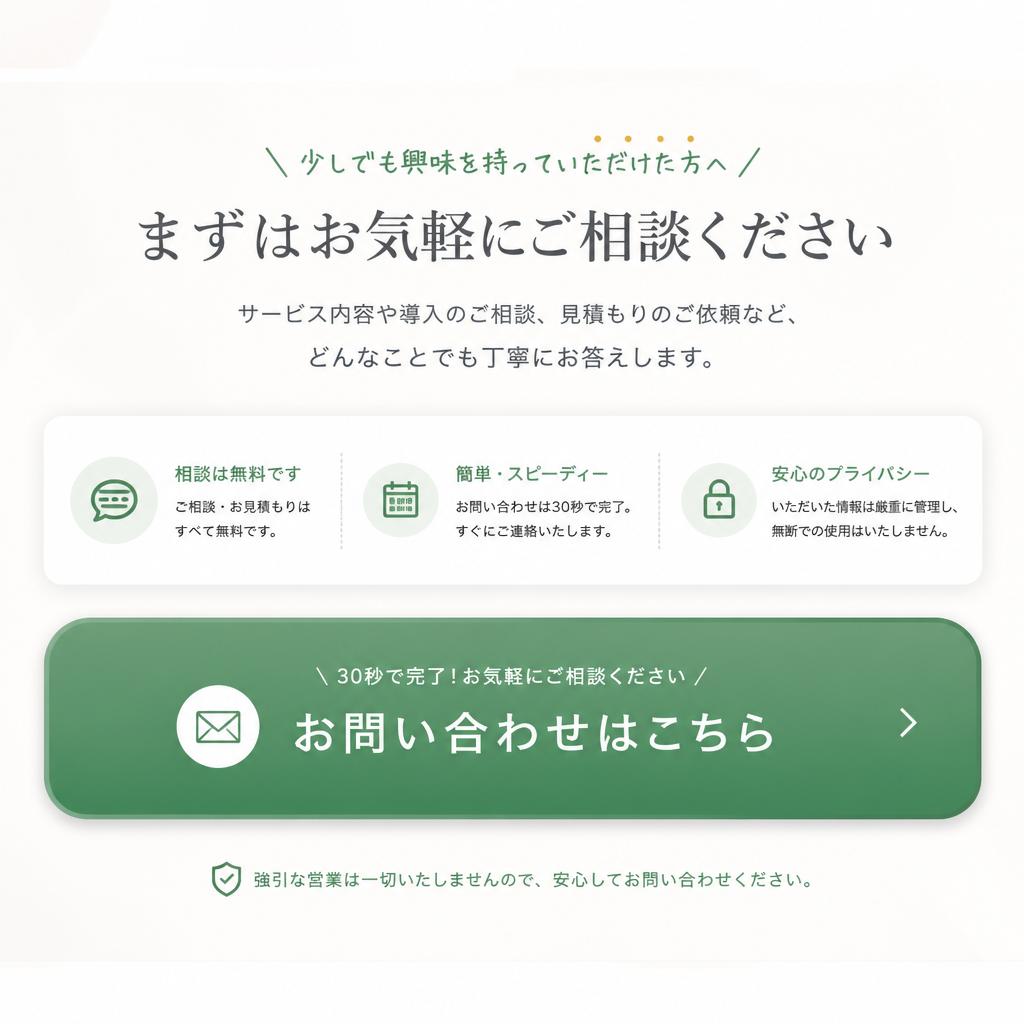 さあ、お問い合わせを！