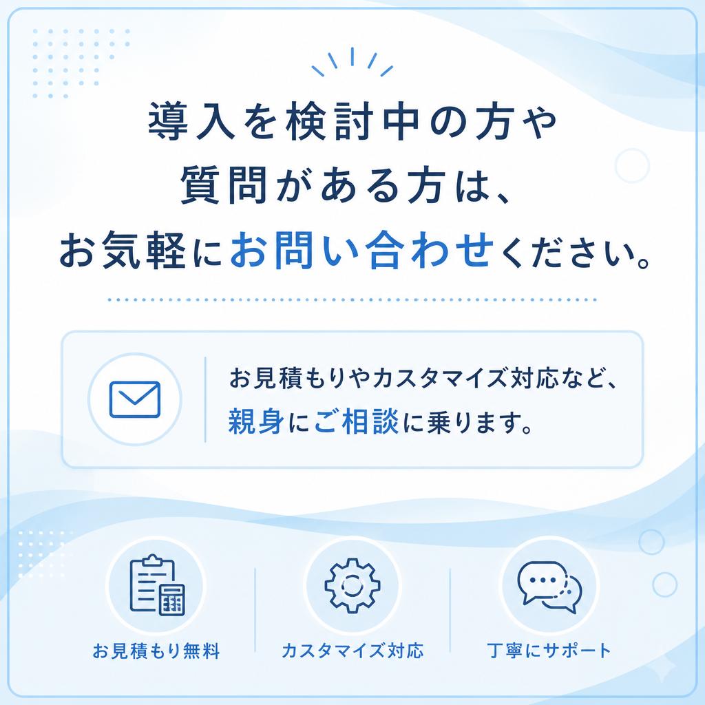 お気軽にお問い合わせください