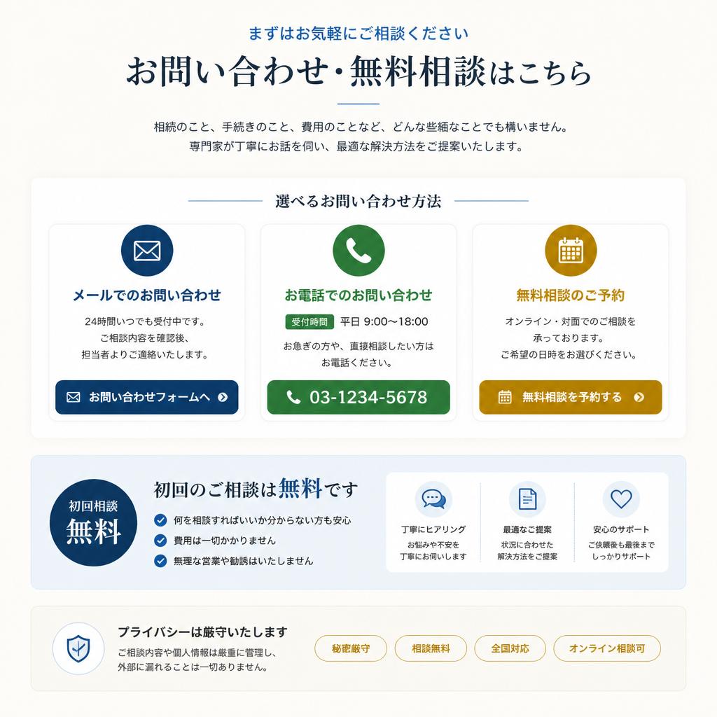 今すぐご相談を！