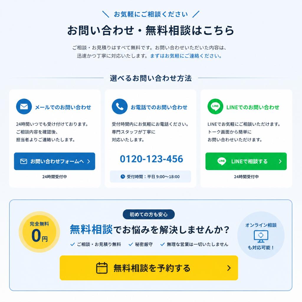 今すぐご相談を！